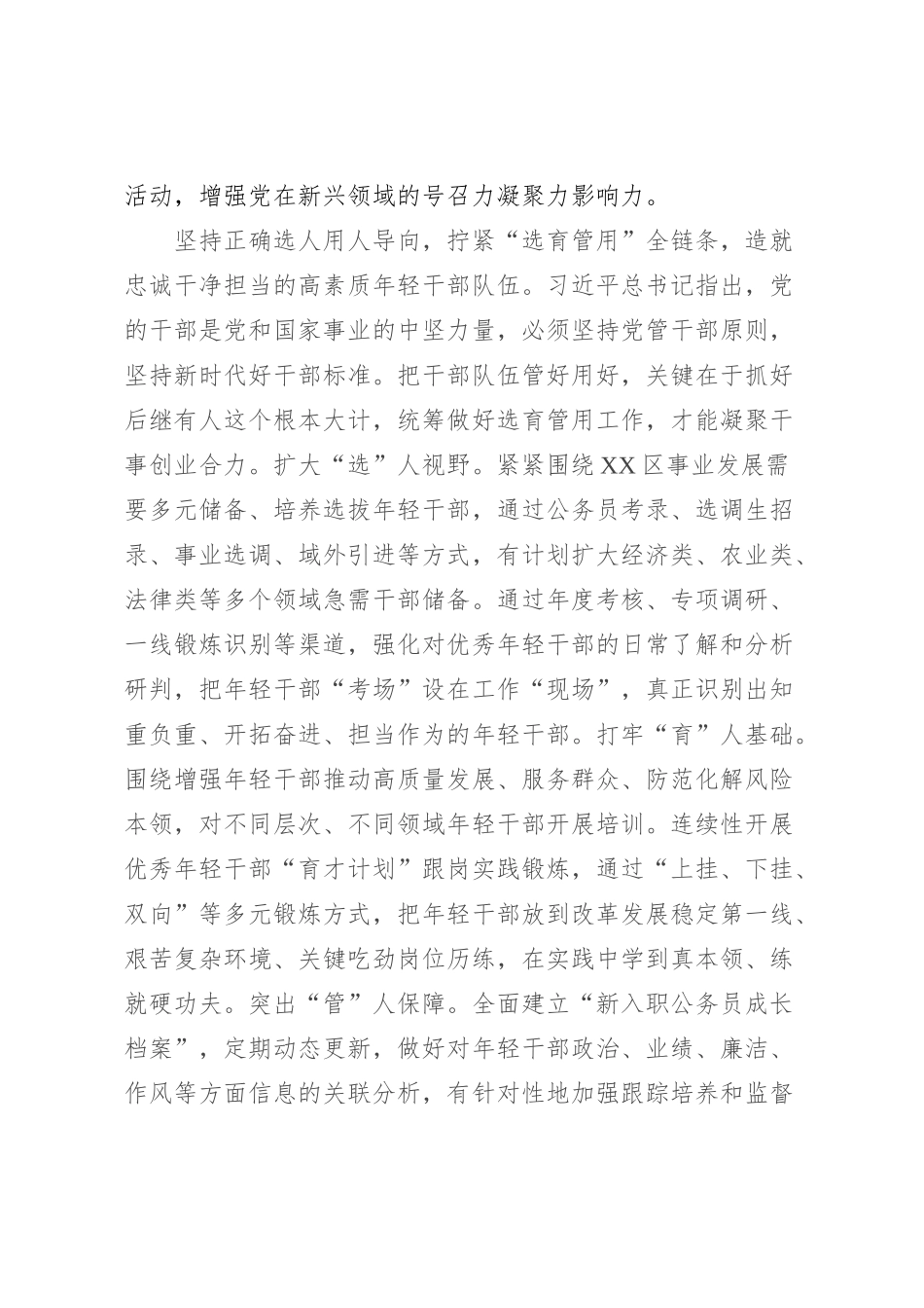 中心组发言：发挥组织职能彰显组织担当_第3页