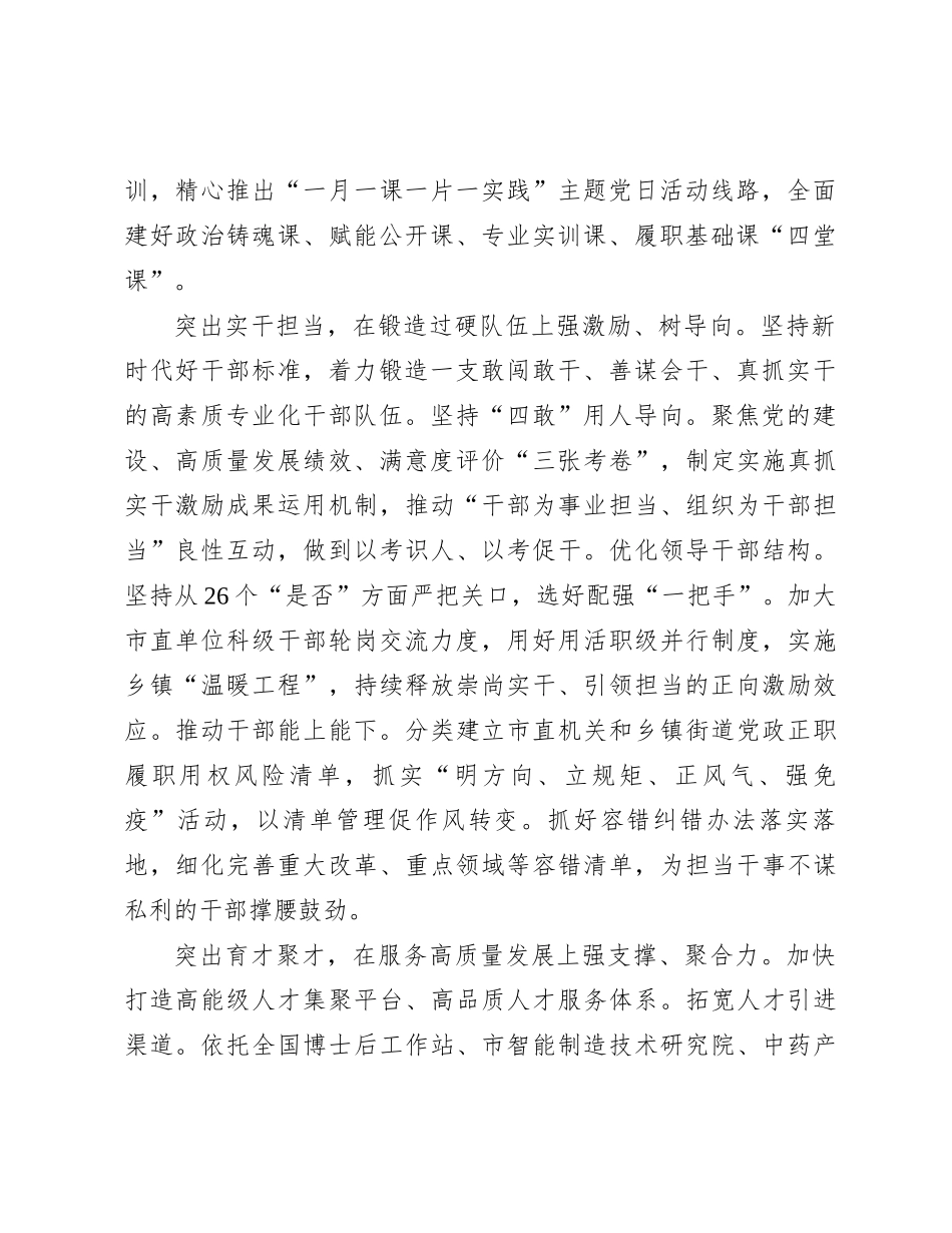 中心组发言：贯彻落实新时代党的组织路线_第2页