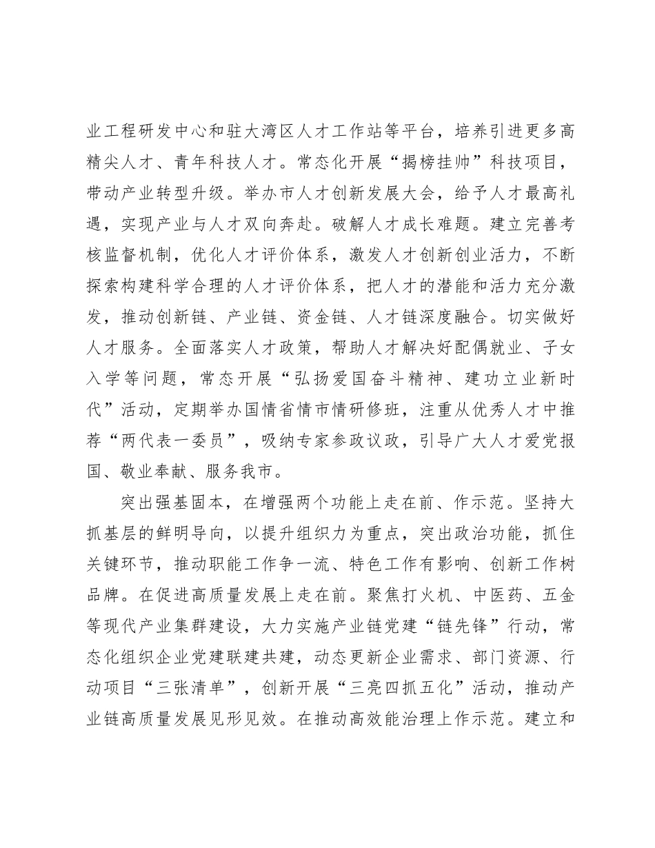 中心组发言：贯彻落实新时代党的组织路线_第3页