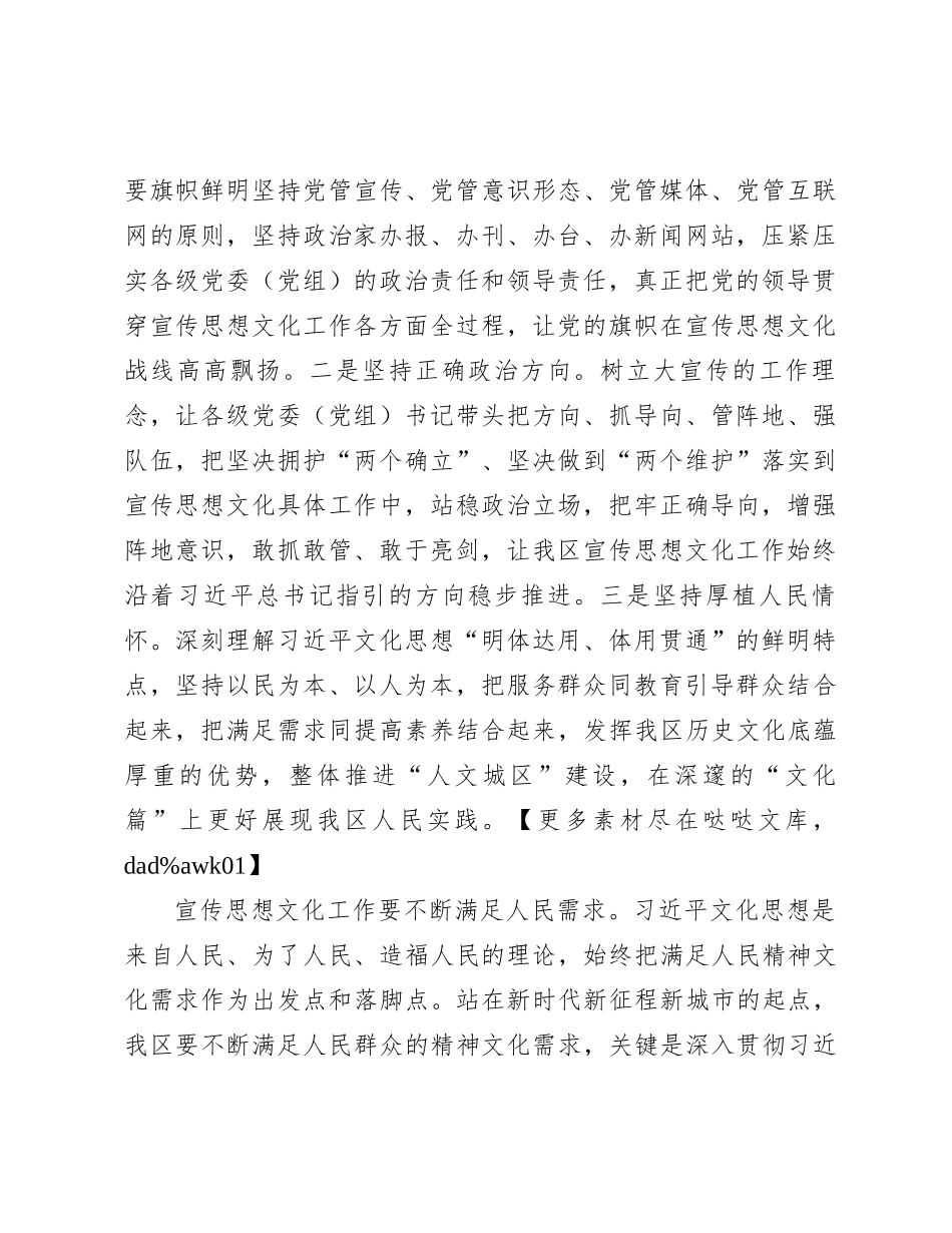 中心组发言：宣传思想工作必须始终坚持以人民为中心的工作导向_第2页