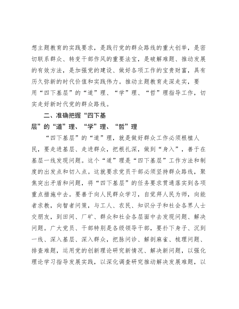 中心组发言：用好四下基层工作方法工作制度推动经济社会高质量发展_第2页