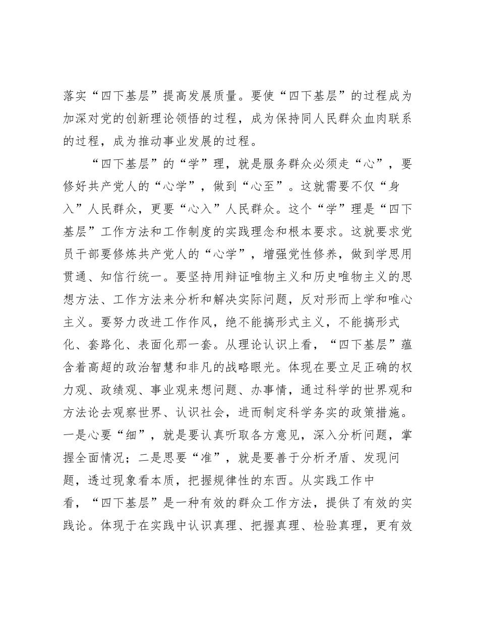 中心组发言：用好四下基层工作方法工作制度推动经济社会高质量发展_第3页