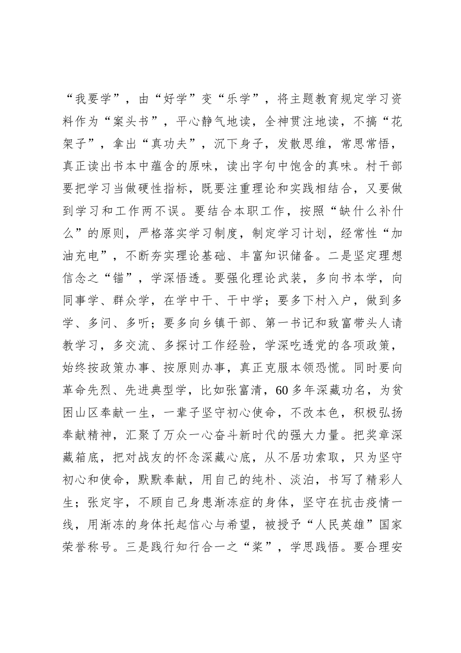 主题党课：感悟思想伟力凝聚奋进力量坚持人民至上永葆为民初心_第2页