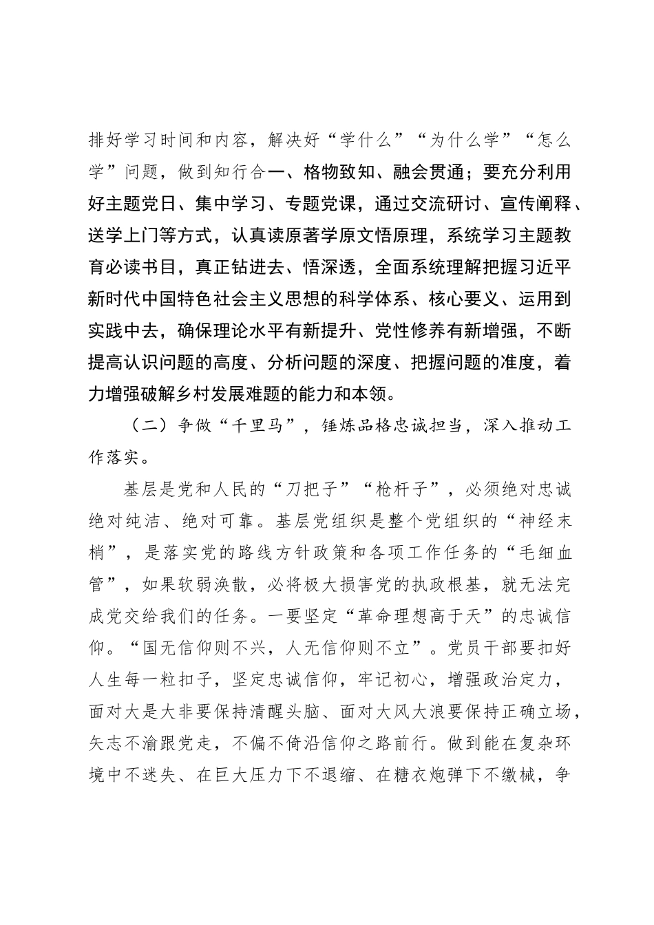 主题党课：感悟思想伟力凝聚奋进力量坚持人民至上永葆为民初心_第3页