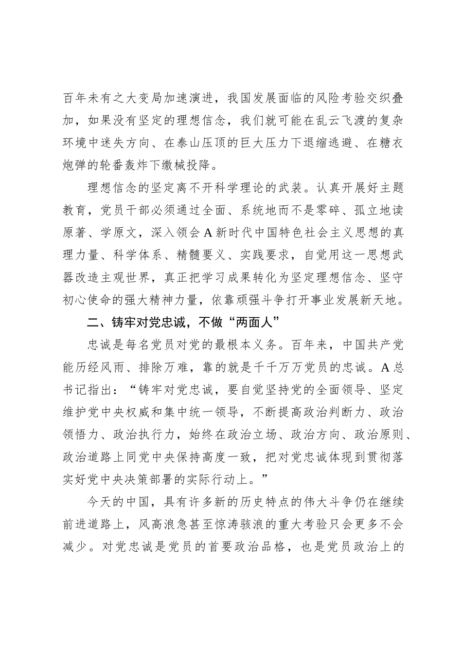 主题党课：以学铸魂 固本培元_第2页
