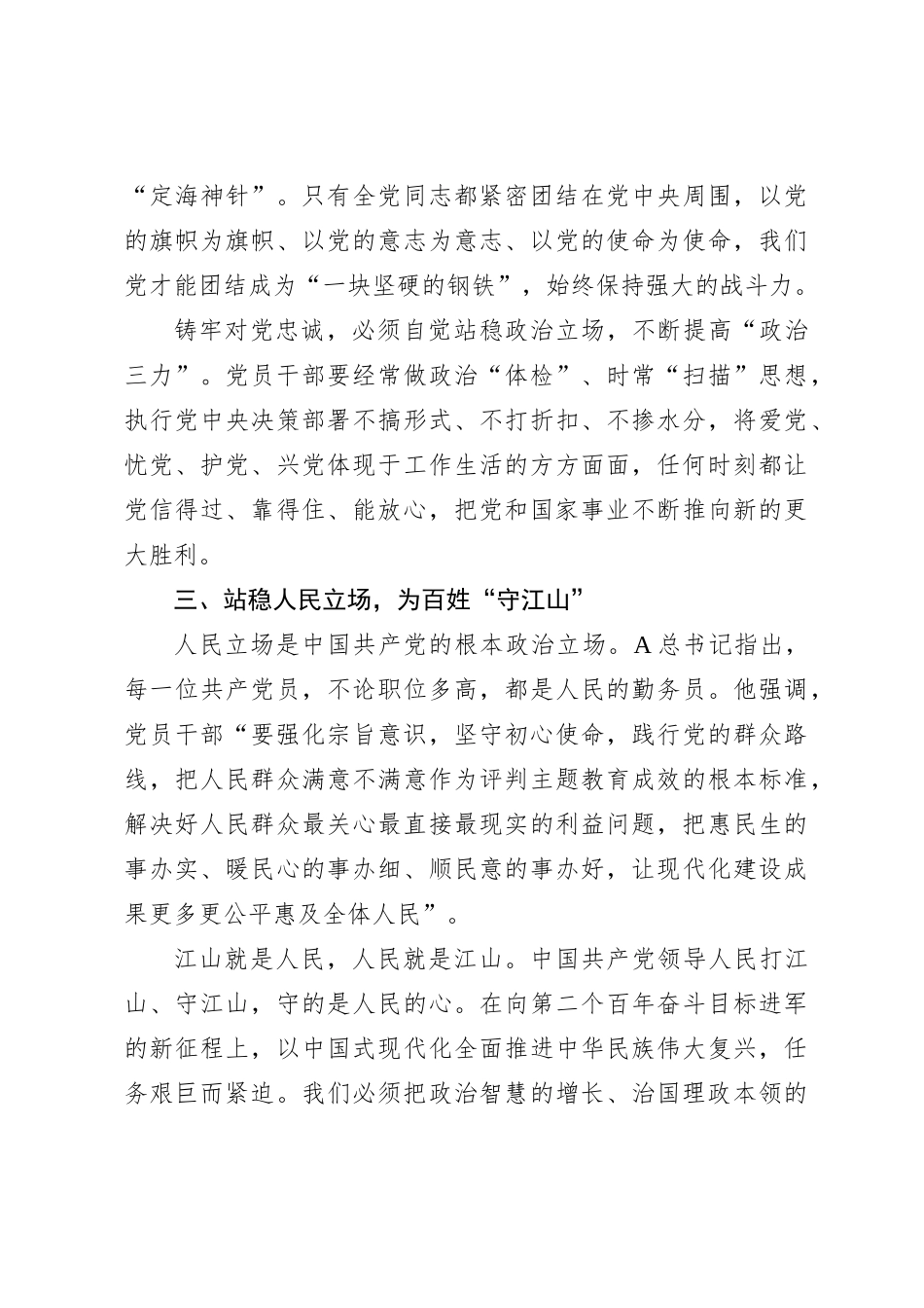 主题党课：以学铸魂 固本培元_第3页