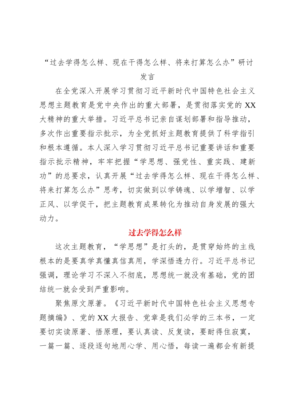 主题教育“三问”研讨发言_第1页