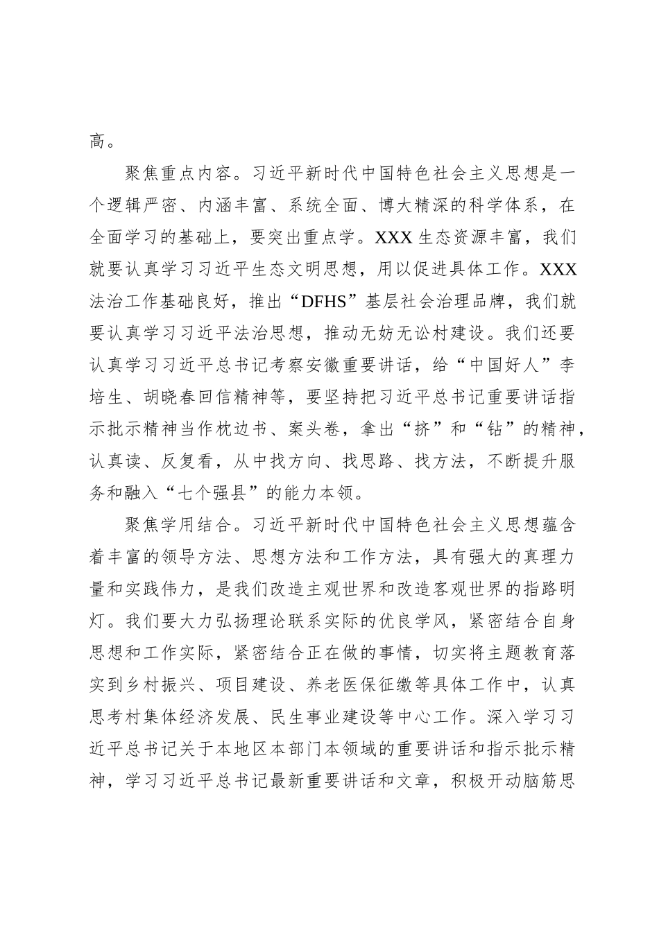 主题教育“三问”研讨发言_第2页