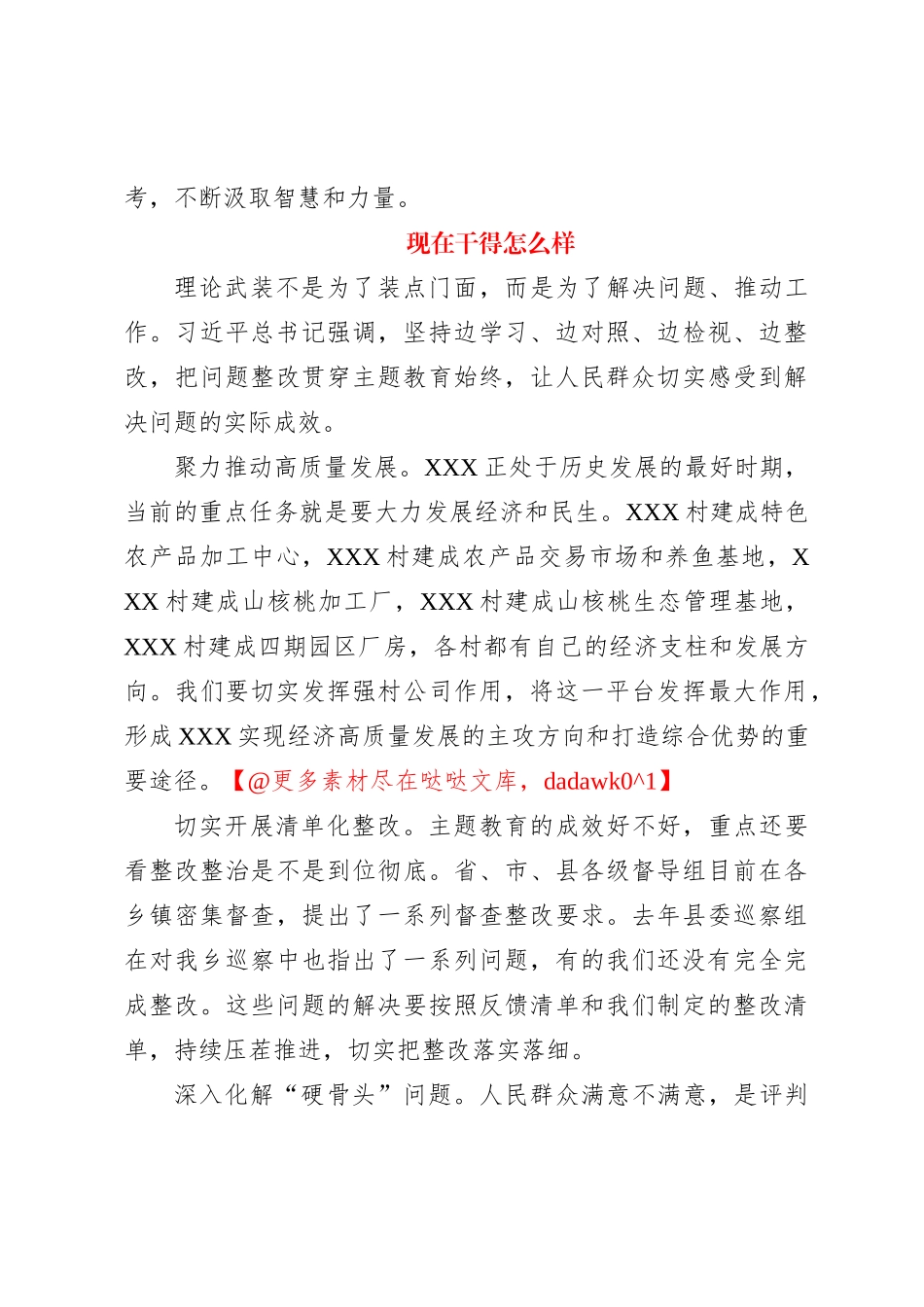 主题教育“三问”研讨发言_第3页