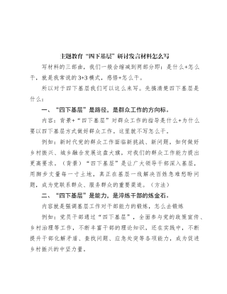 主题教育“四下基层”研讨发言材料怎么写