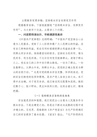 主题教育党课讲稿：坚持根本宗旨发挥党员作用