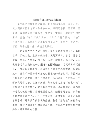 主题教育第二阶段发言提纲 (3)