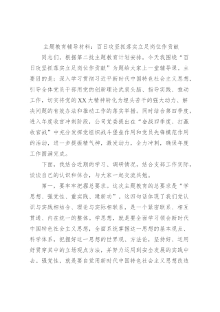 主题教育辅导材料：百日攻坚抓落实立足岗位作贡献