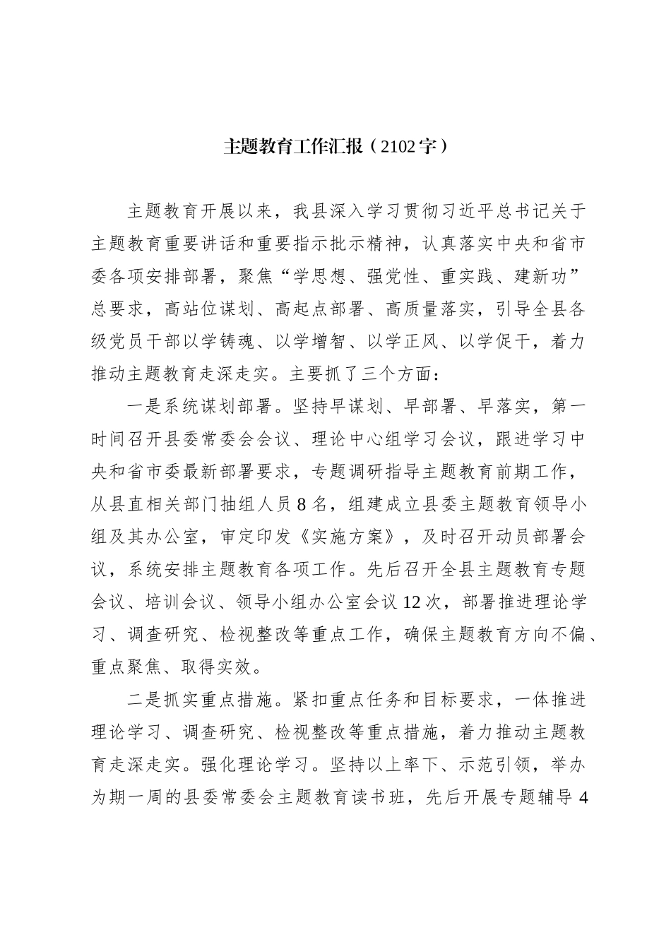 主题教育工作汇报 (1)_第1页