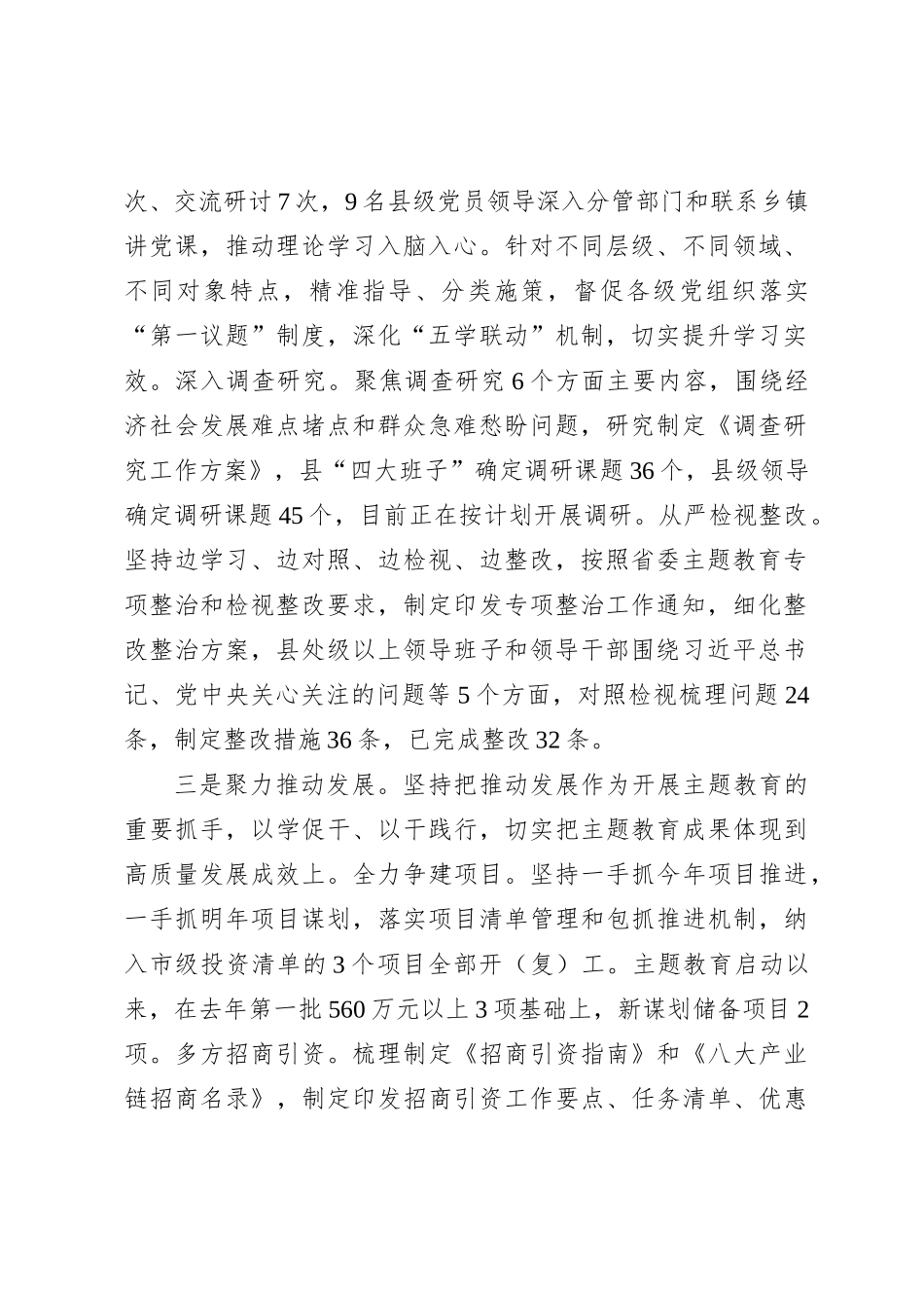 主题教育工作汇报 (1)_第2页