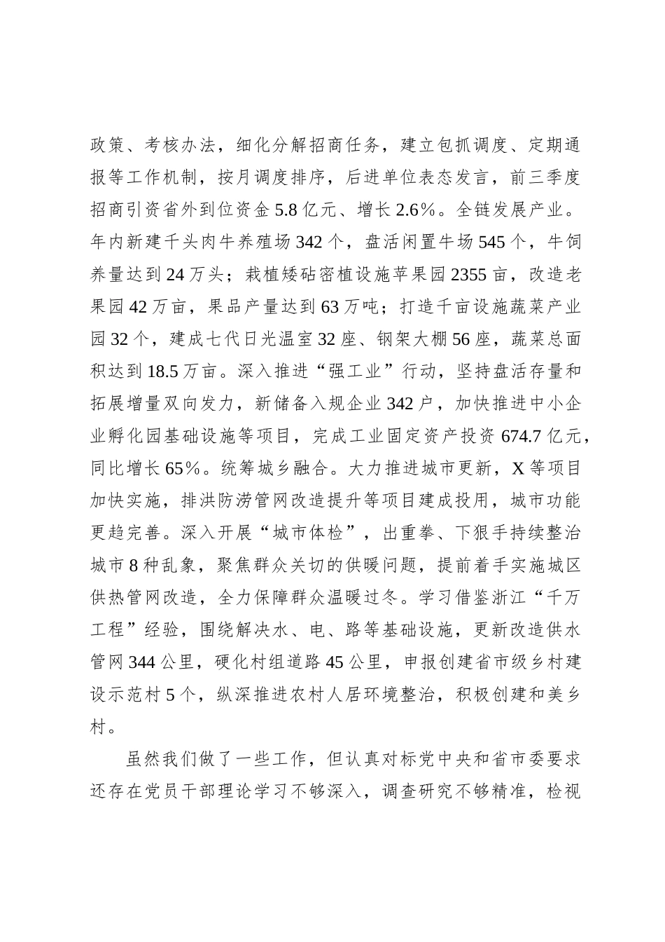 主题教育工作汇报 (1)_第3页