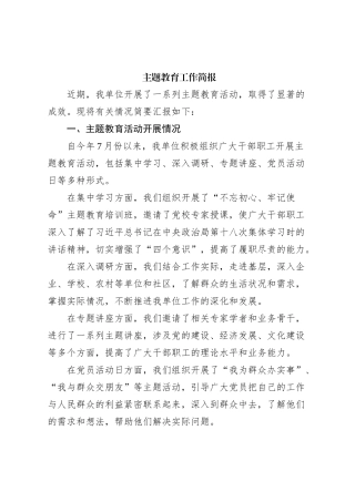 主题教育工作简报