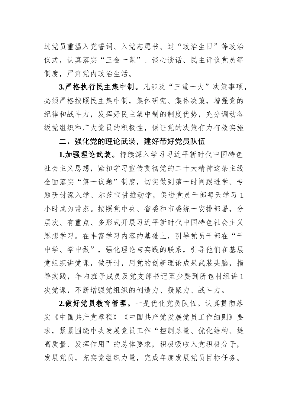 村党支部2024年工作计划_第2页