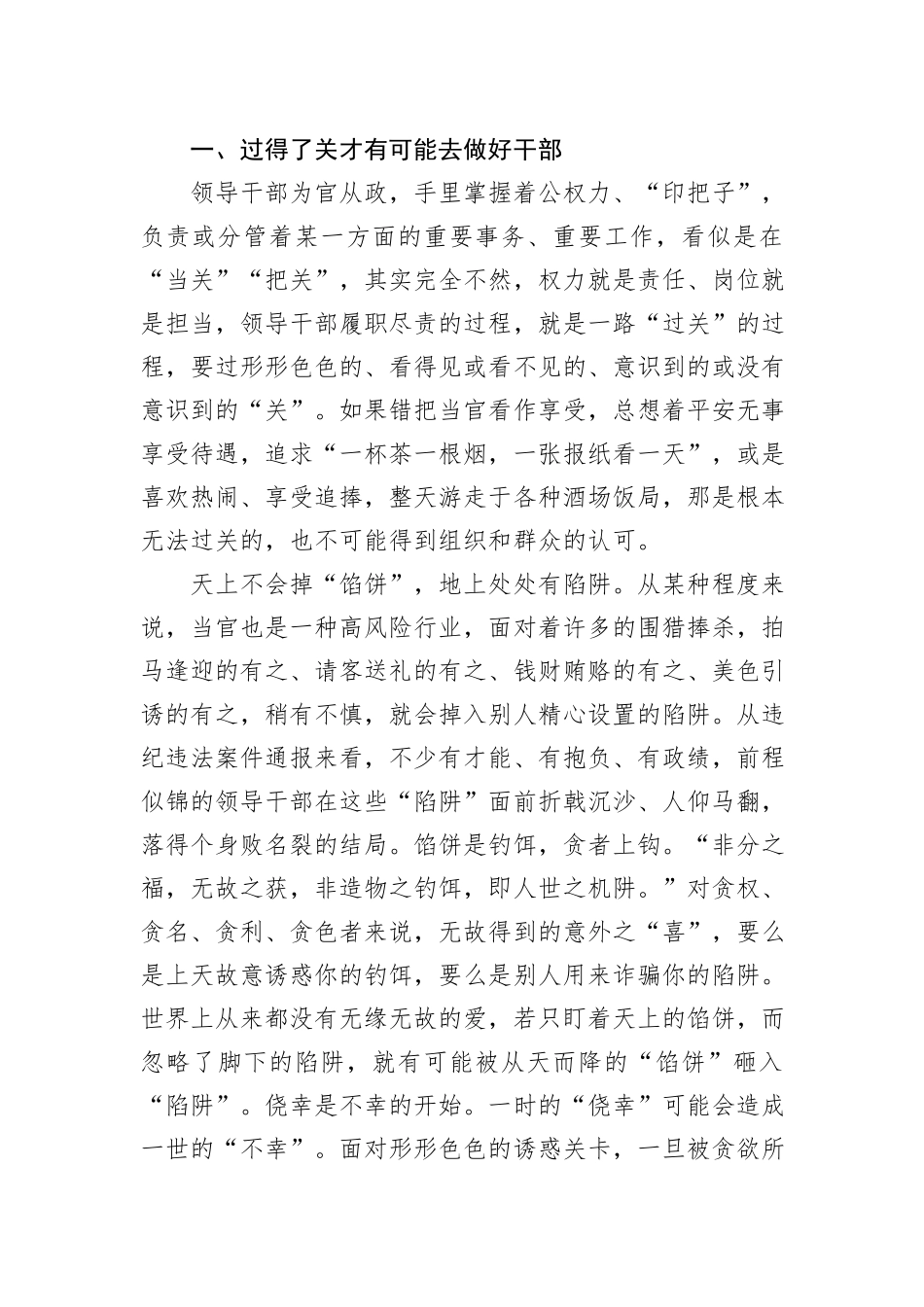 党课：年轻干部要过好“三关”+守住守牢拒腐防变防线_第2页