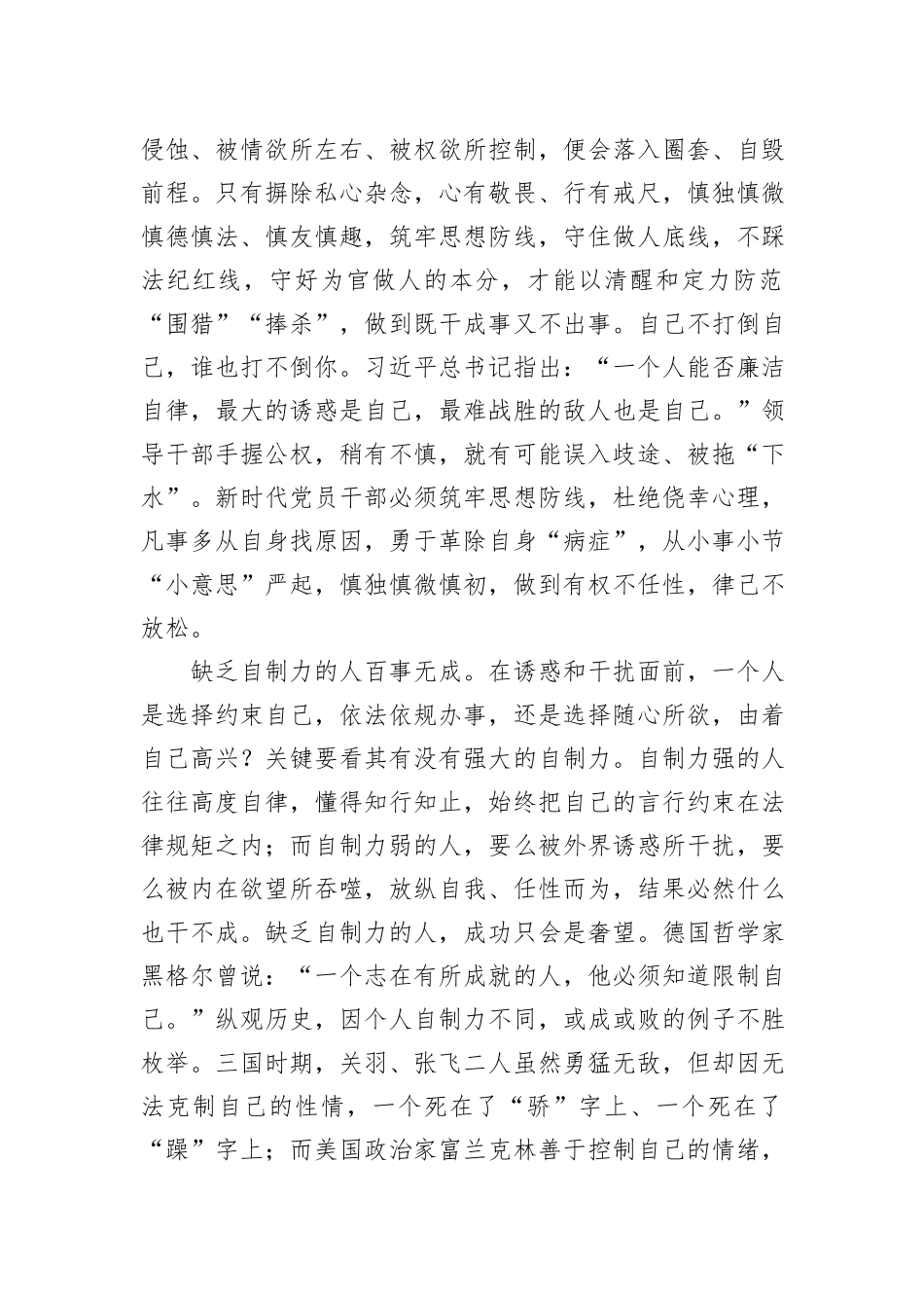 党课：年轻干部要过好“三关”+守住守牢拒腐防变防线_第3页