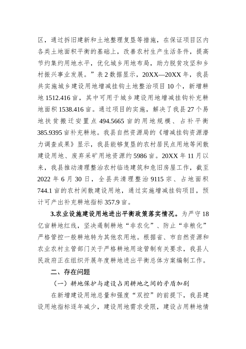 关于我县农业用地使用情况的调研与思考_第3页