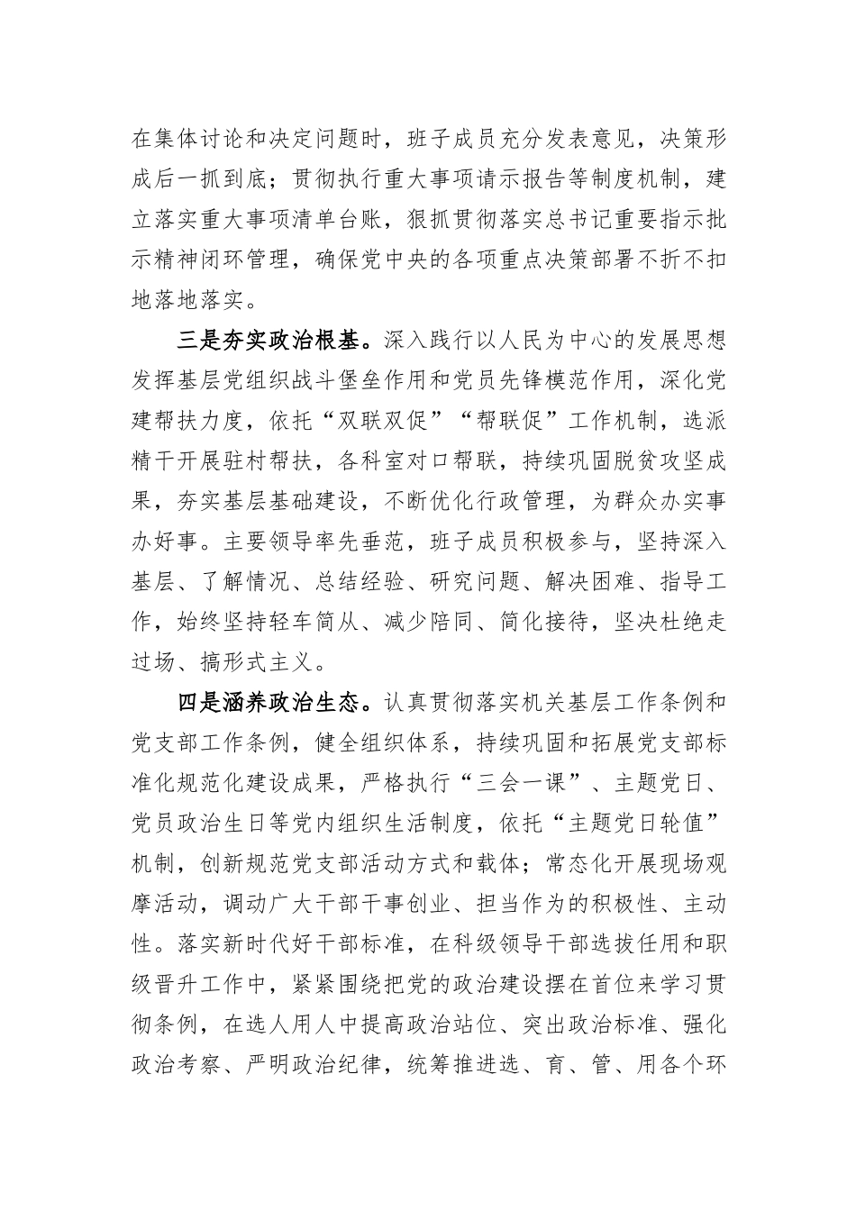 领导班子政治素质自查报告_第2页