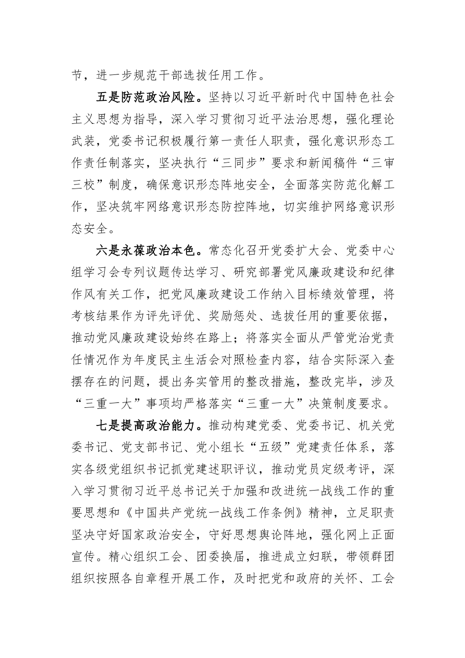 领导班子政治素质自查报告_第3页