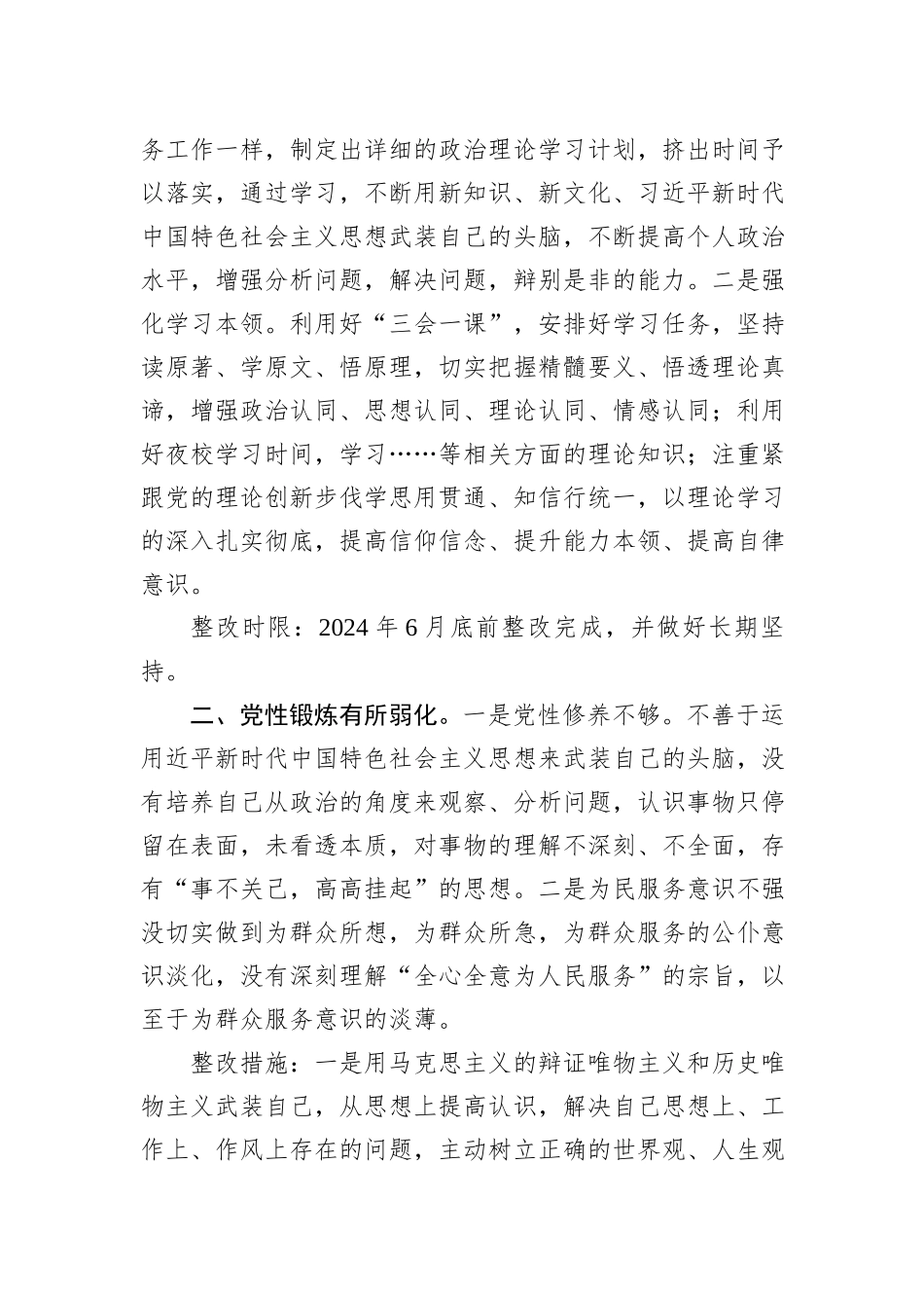 民主生活会领导班子整改方案_第2页