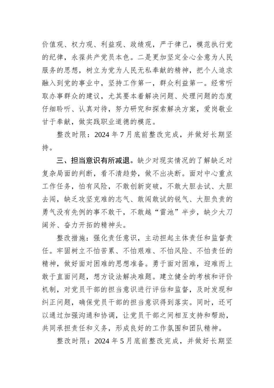 民主生活会领导班子整改方案_第3页