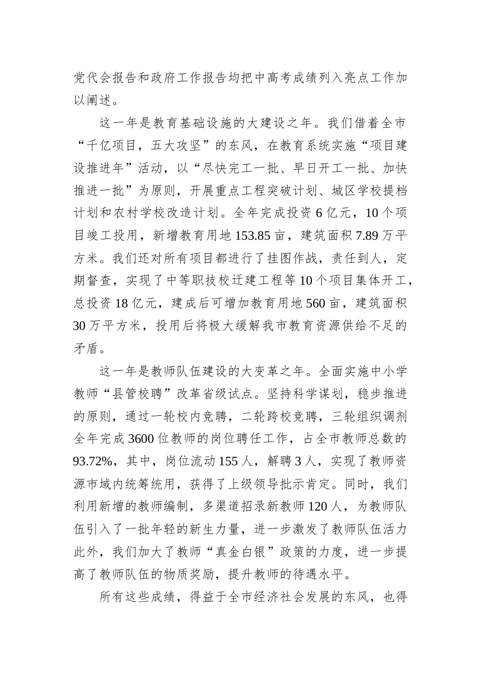 在2024年机关年终团拜会上的讲话_第2页