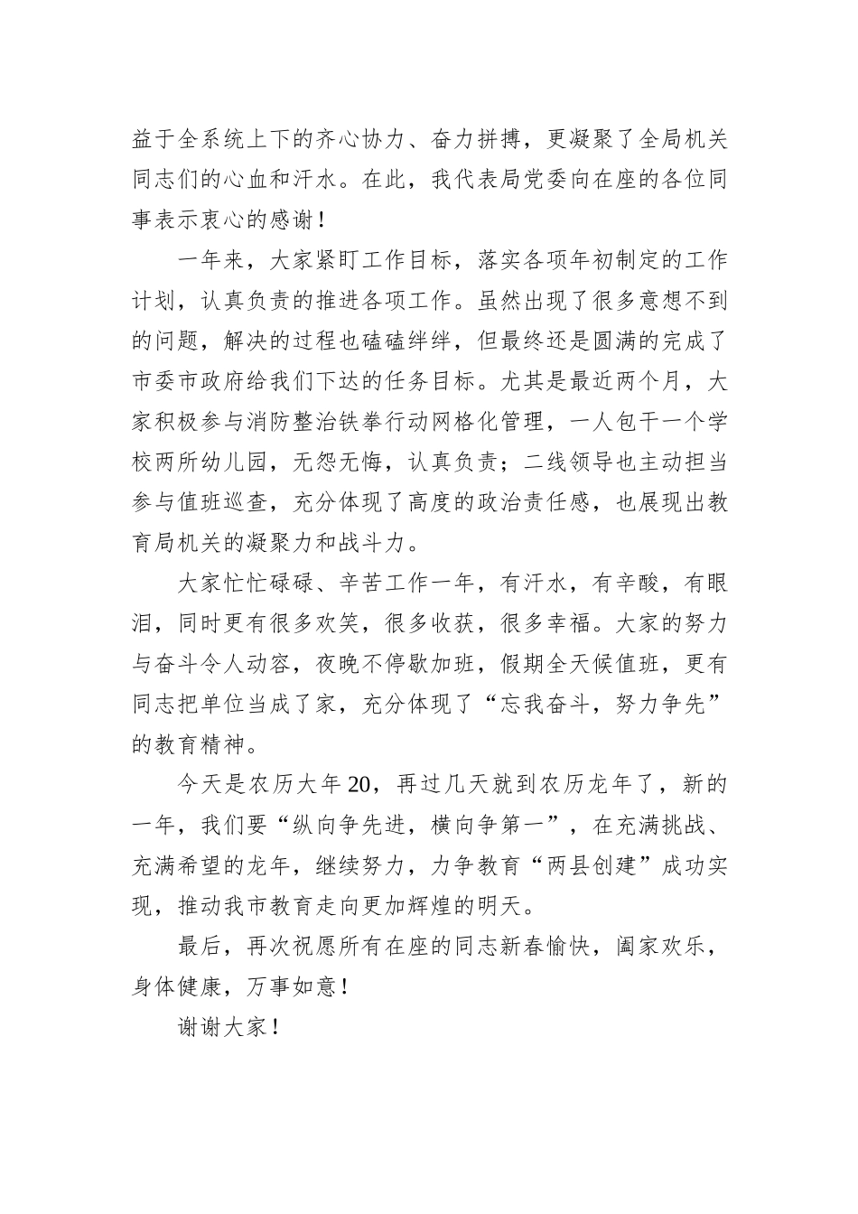 在2024年机关年终团拜会上的讲话_第3页