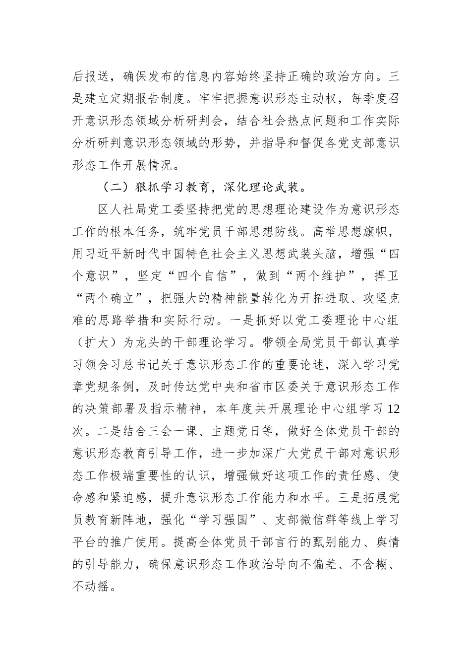 XX局党工委2023年意识形态领域工作汇报_第2页