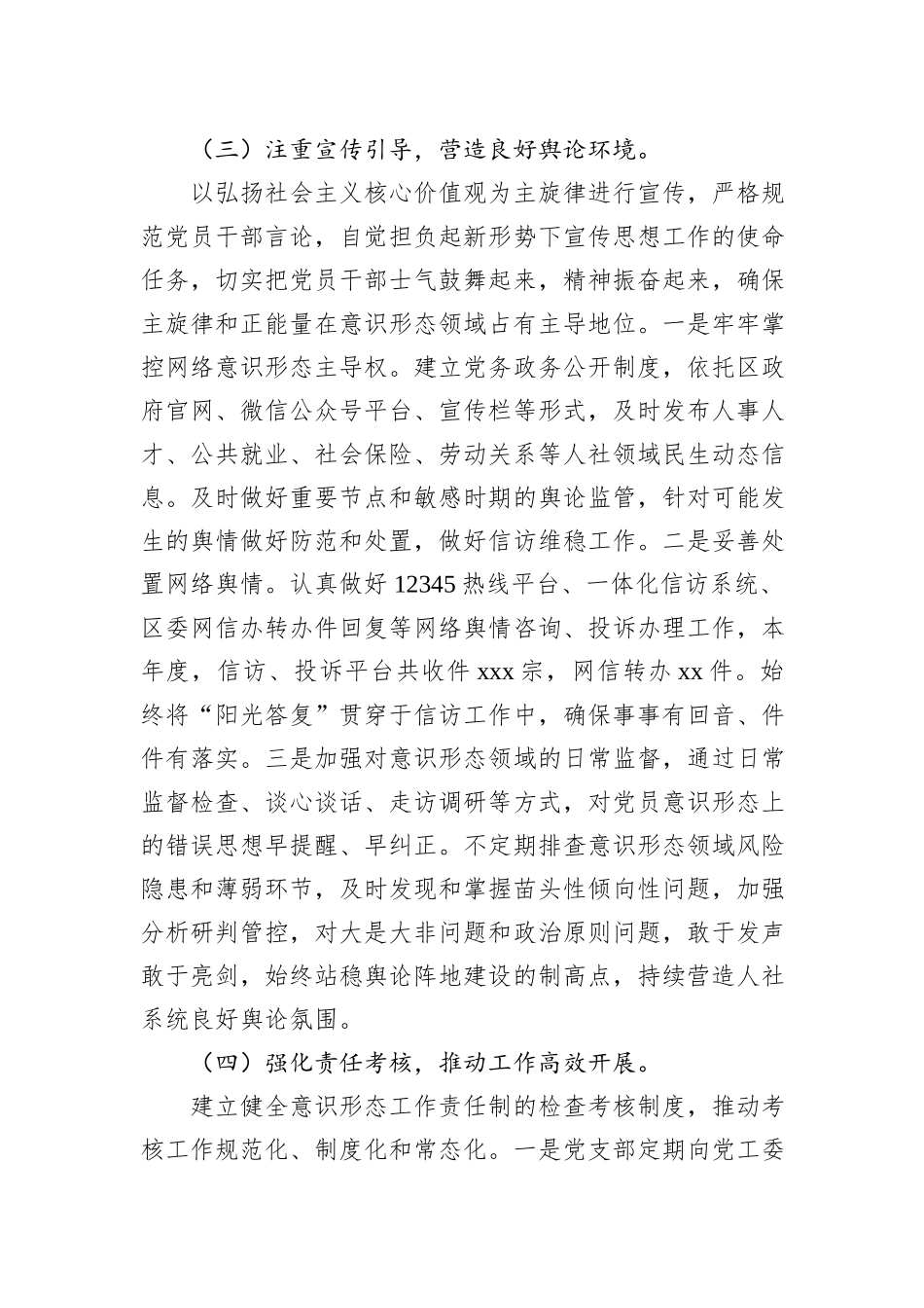 XX局党工委2023年意识形态领域工作汇报_第3页