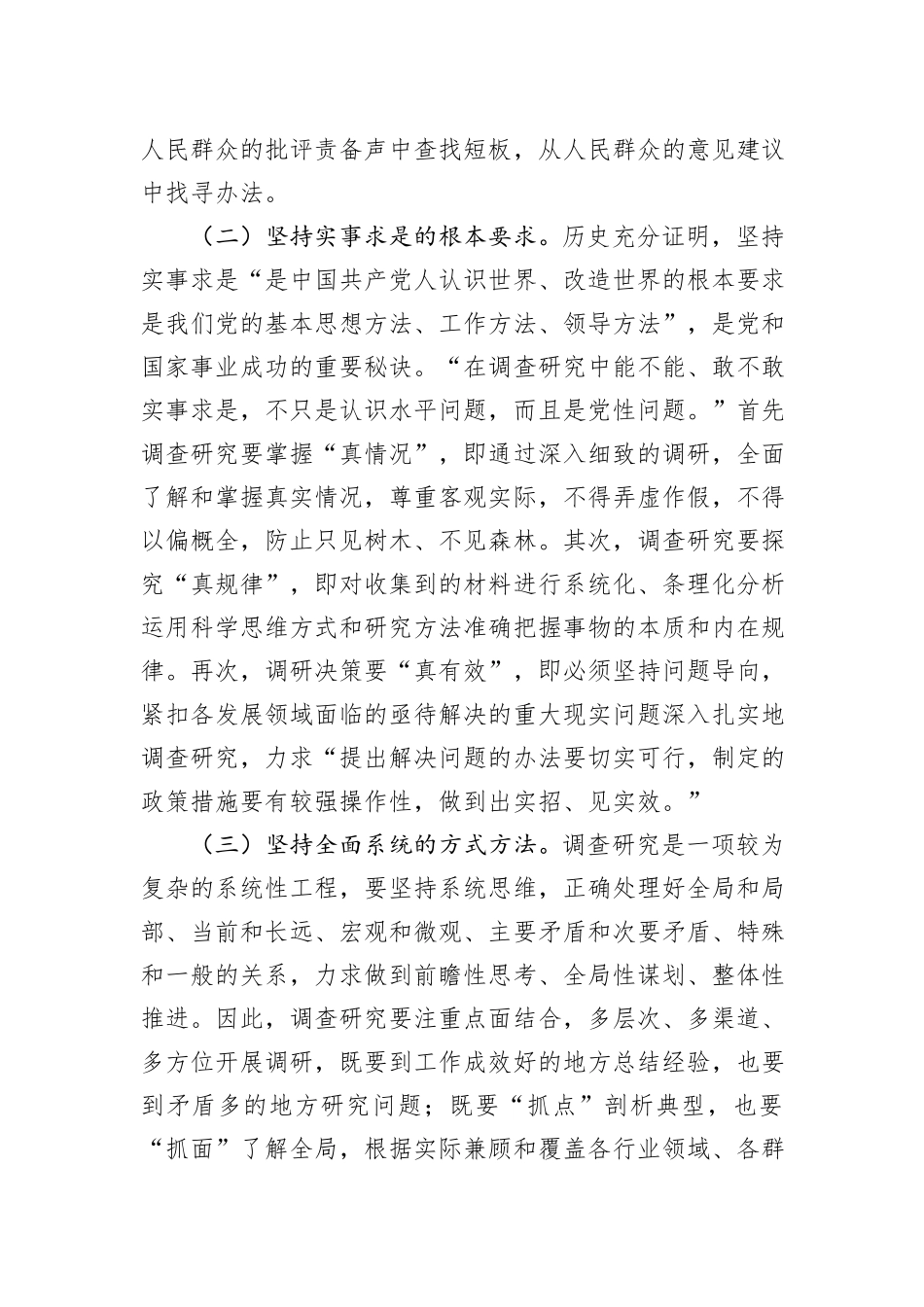 党课：党员干部要在调查研究中练就“真功夫”_第3页