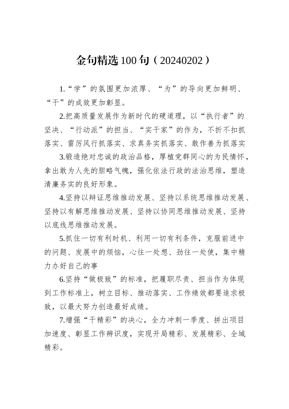 金句精选100句（20240202）_第1页