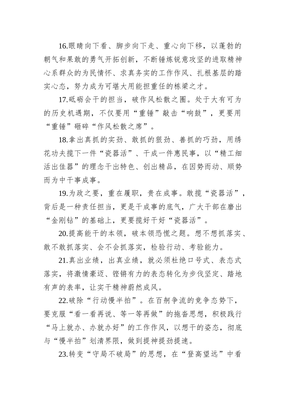 金句精选100句（20240202）_第3页