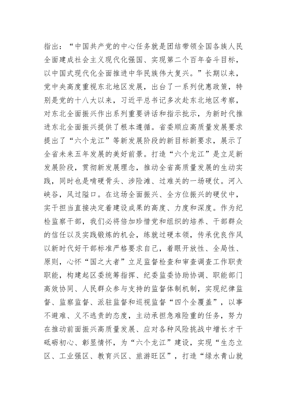 某区纪委书记主题教育“以新气象新作为推动发展”研讨发言材料_第3页