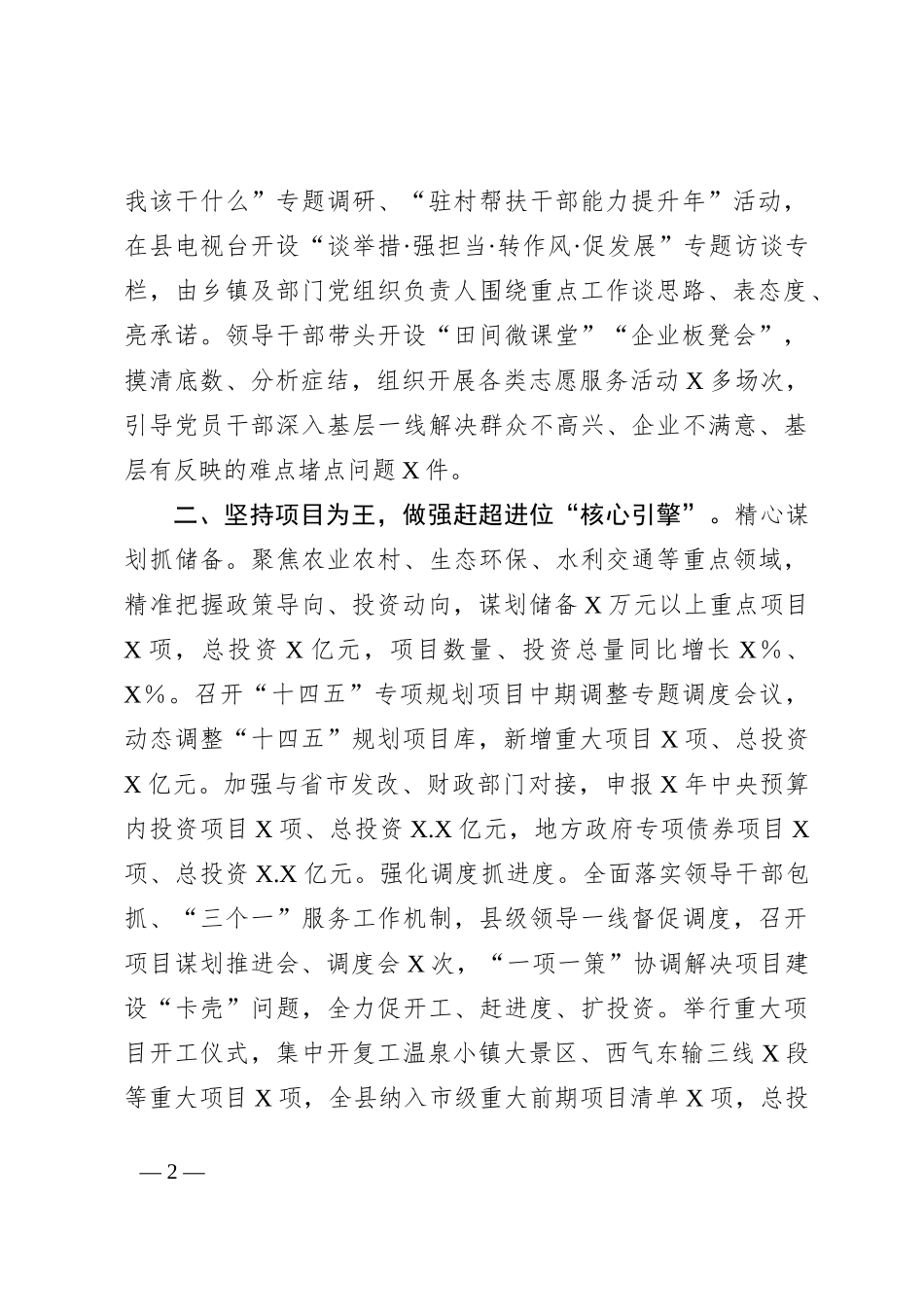 交流材料：抓实四项活动推动高质量发展_第2页