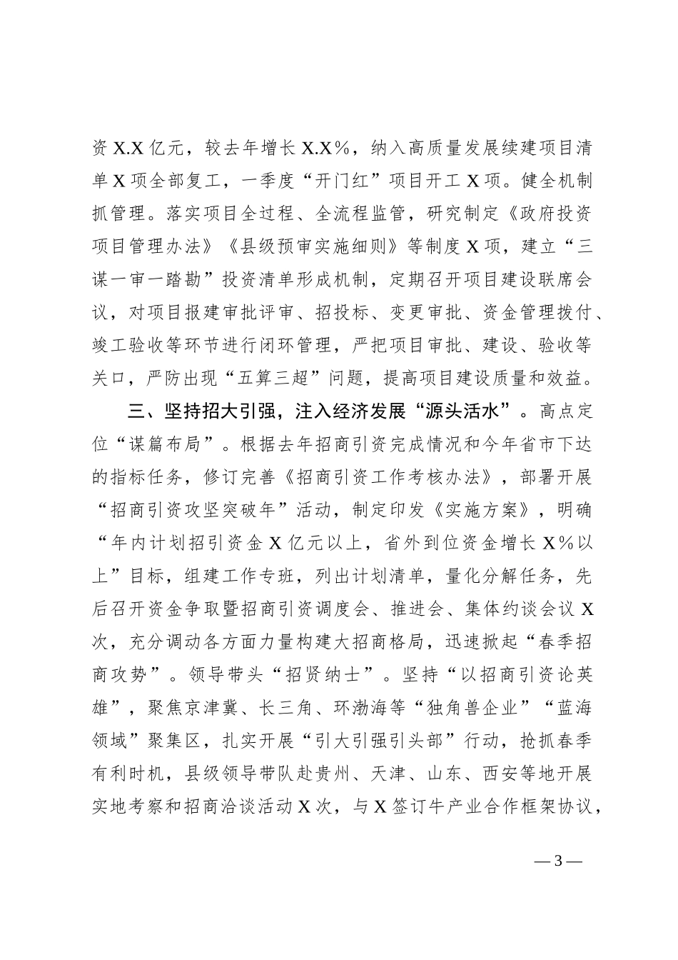 交流材料：抓实四项活动推动高质量发展_第3页