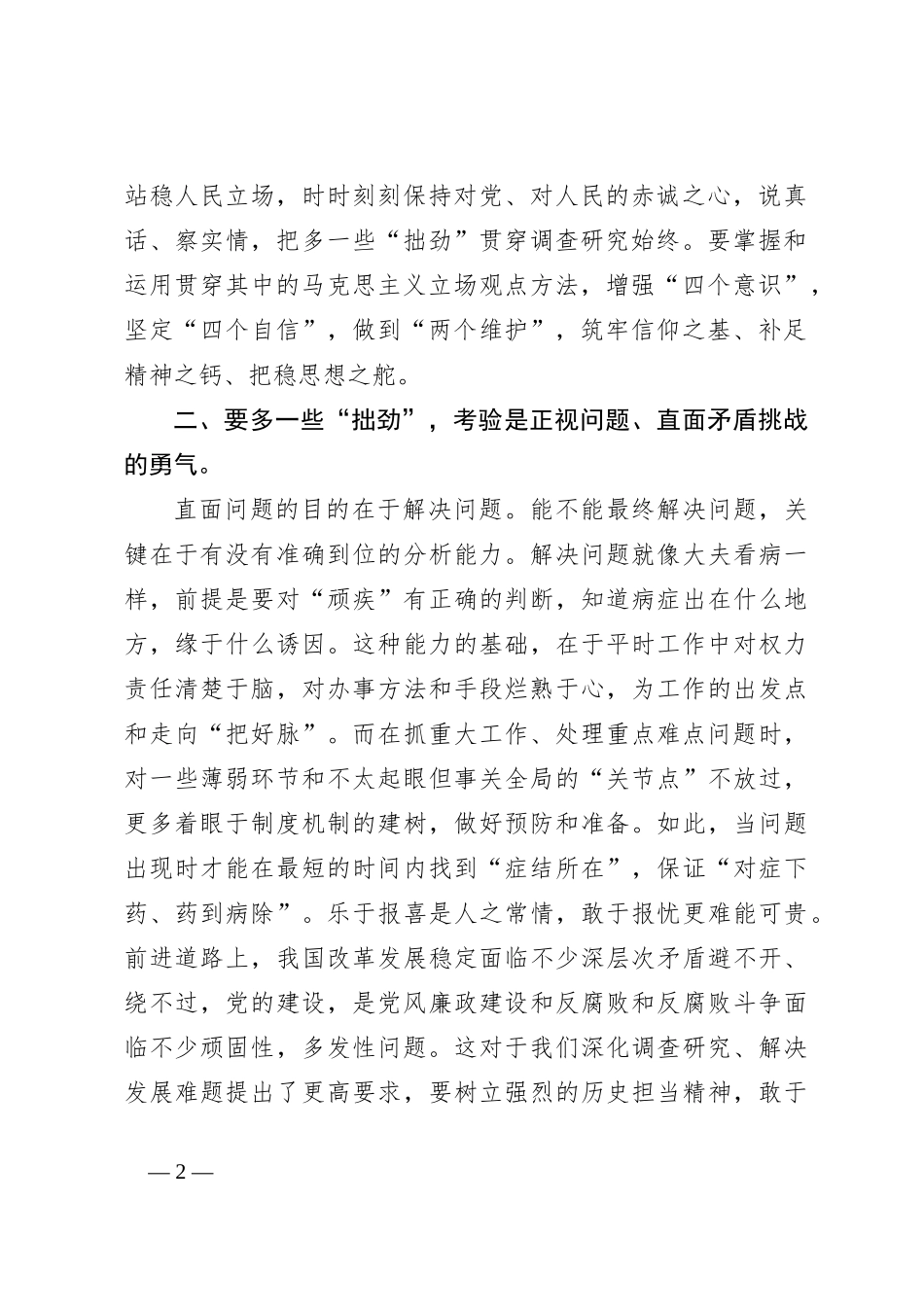 交流发言：调查研究要多一些“拙劲”_第2页