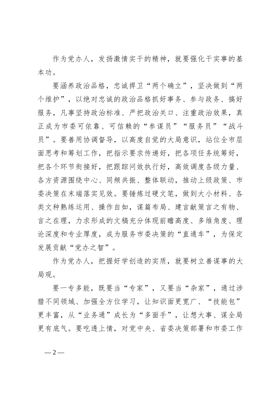 交流发言：努力成为具备新时代保定干部特质的出彩党办人_第2页