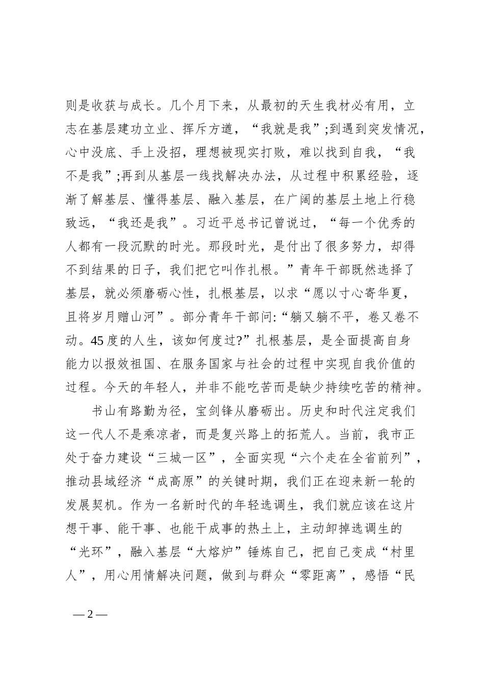 交流发言到基层去我的“多员化”改变_第2页