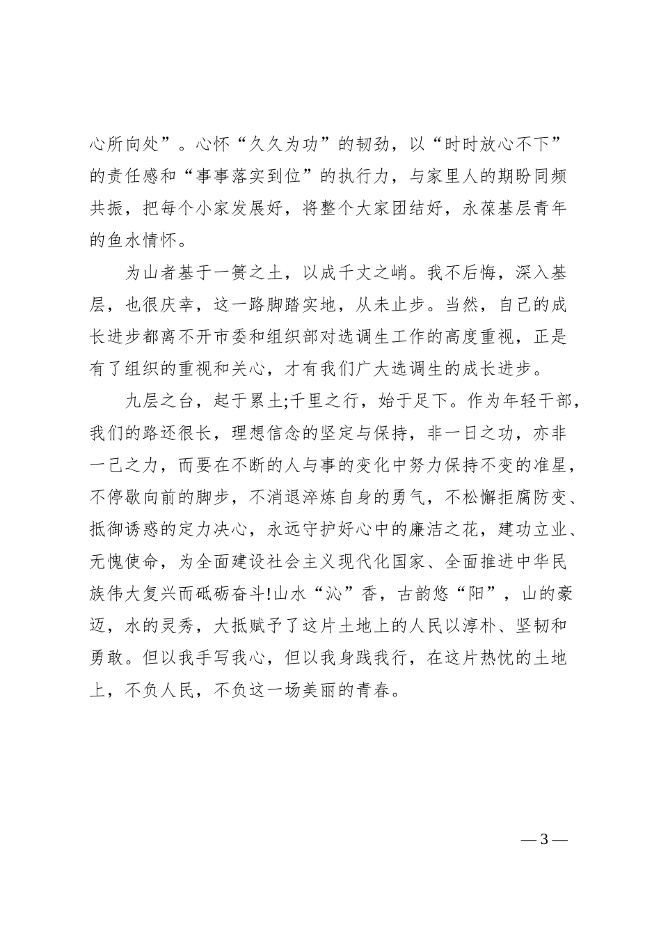 交流发言到基层去我的“多员化”改变_第3页