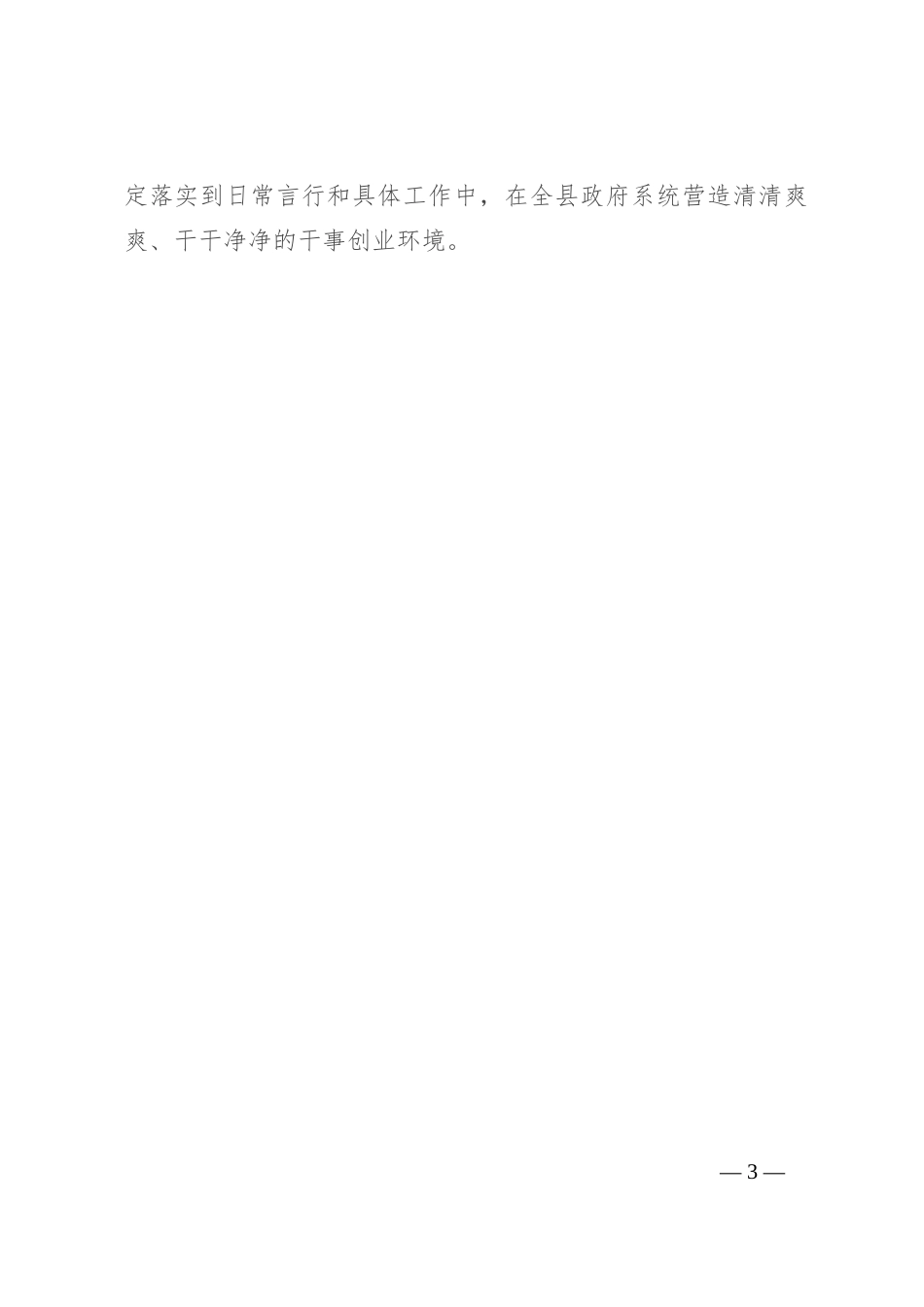 交流发言贯彻党章要求 履行党章职责_第3页