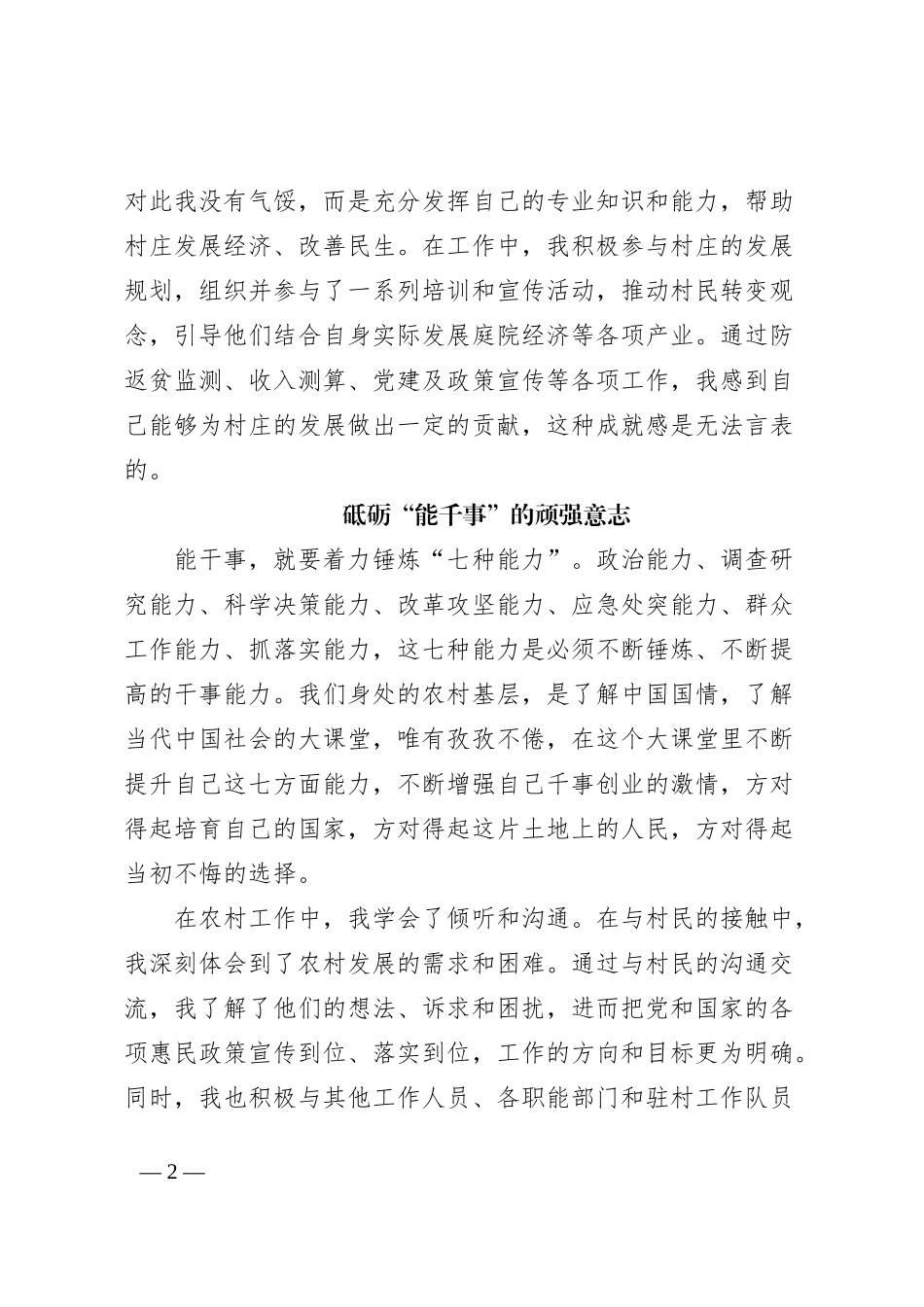交流研讨材料强化“三力”，真正干事_第2页