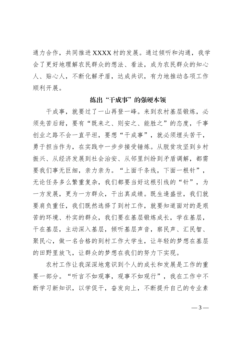 交流研讨材料强化“三力”，真正干事_第3页
