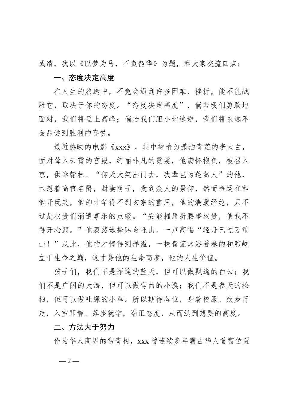 教师代表在高三开学典礼上的讲话_第2页