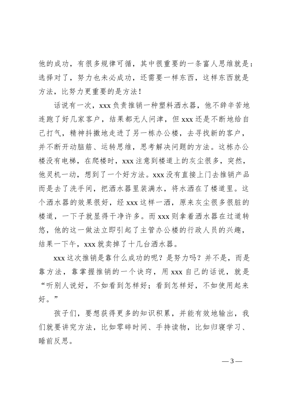 教师代表在高三开学典礼上的讲话_第3页