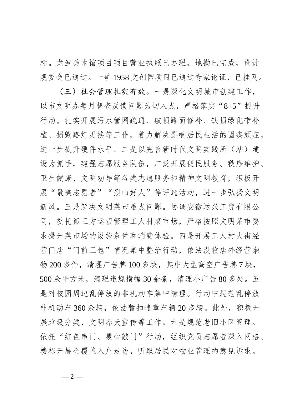 街道2023年上半年工作总结和下一步工作计划_第2页