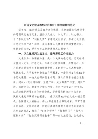街道文化建设思想政治教育工作经验材料精神文明汇报总结报告